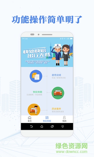 快處快賠app v2.0.1 安卓版 1