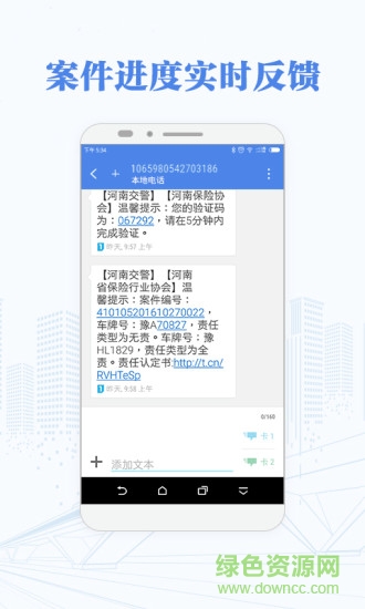 快處快賠app下載