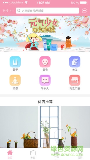 三合美妝app v2.3 安卓版 0