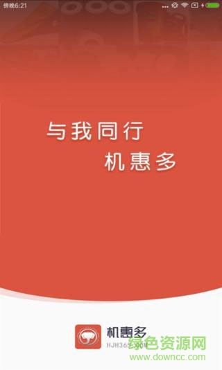 機(jī)惠多手機(jī)版 v1.0.0 安卓版 0