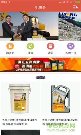 機(jī)惠多手機(jī)版 v1.0.0 安卓版 3