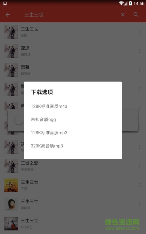 繁華音樂助手2017 v1.0.2 安卓版 0