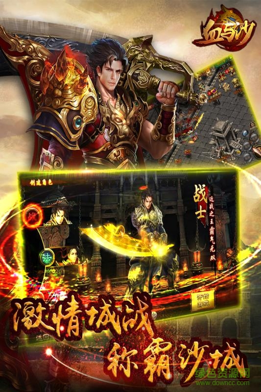 血與沙手游百度版 v3.0.0 安卓版 2