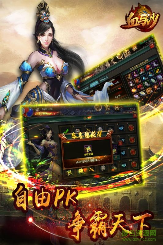 血與沙手游百度版 v3.0.0 安卓版 0