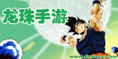 龍珠手游