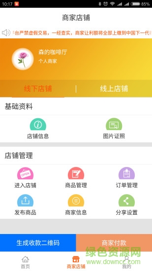金海商城 v1.2 安卓版 0