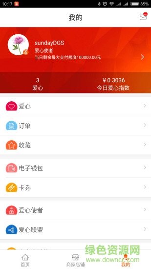 三得公益商城手機(jī)版(購物返利) v5.1.1 官網(wǎng)安卓版 3