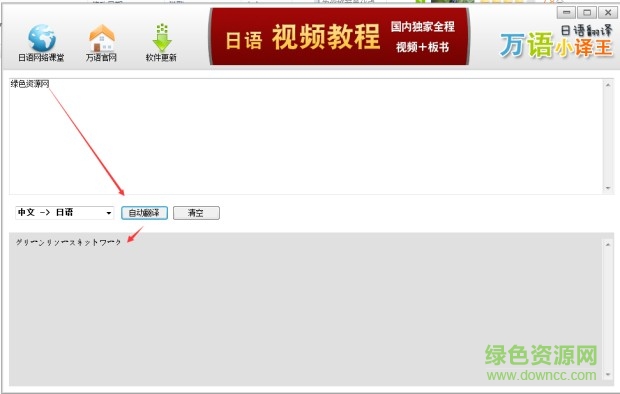 萬語小譯王日語翻譯 v1.0 免費(fèi)版 0