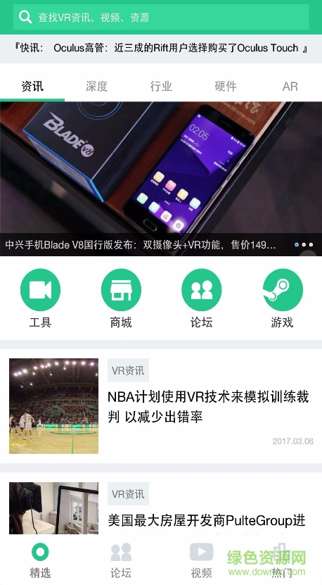 VR兔app(vr資源播放器) v2.0 安卓版 2