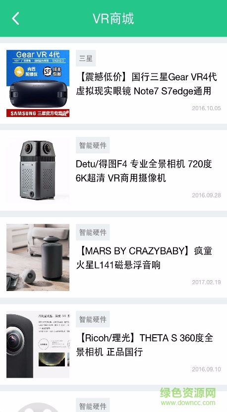 VR兔app(vr資源播放器) v2.0 安卓版 3