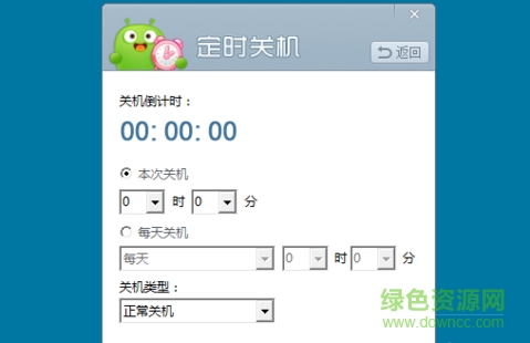 360定時關(guān)機(jī)軟件 官方版 0
