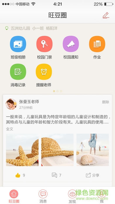 新旺豆教師版 v1.3 安卓版 1
