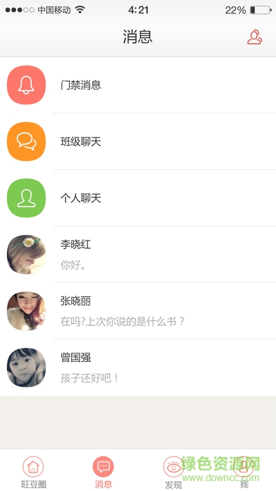 新旺豆教師版 新旺豆教師版app下載