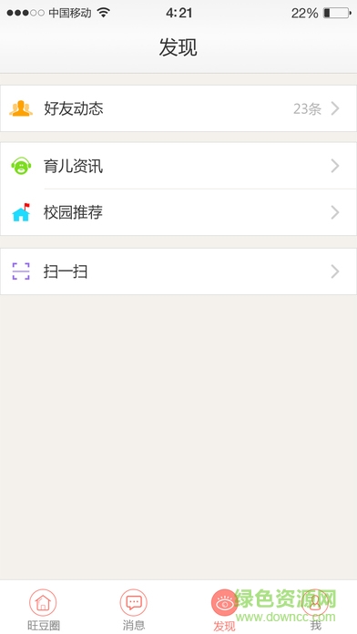 新旺豆教師版 v1.3 安卓版 3