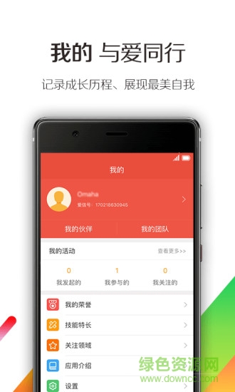 愛信公益app v1.1.1 安卓版 1