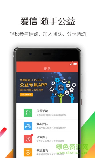 愛信公益app v1.1.1 安卓版 2