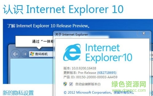 ie10瀏覽器 v10.0.9200 官方版 0