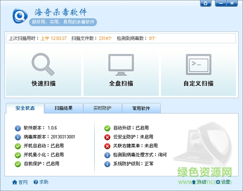 海奇殺毒軟件官方下載
