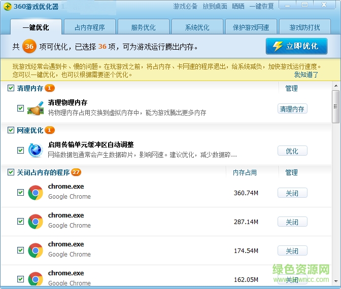 360游戲優(yōu)化工具獨(dú)立版