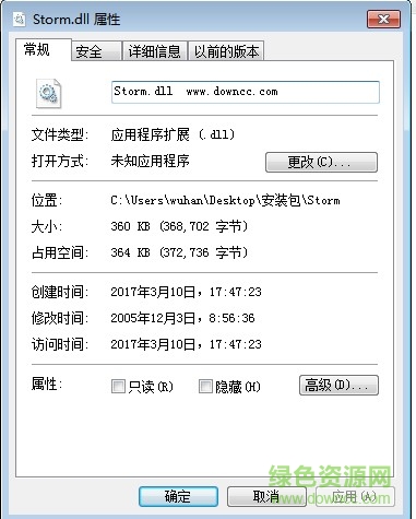 暗黑2storm.dll 暗黑2 storm.dll下載