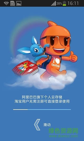 阿里巴巴酷盤(kanbox) v3.3.4 安卓版 0