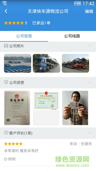 車?yán)囀謾C(jī)版 v1.1.0 安卓版 1