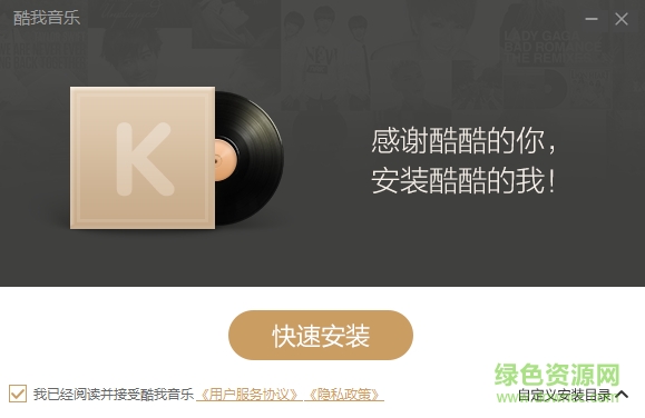 2017年酷我聽聽 v8.7.0.1 官方經典版 0