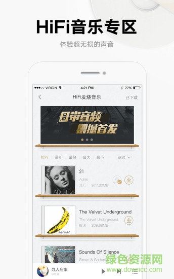 酷我聽聽iphone版 v8.4.2 官網(wǎng)ios版 2