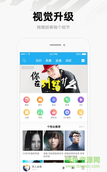 酷我聽聽iphone版 v8.4.2 官網(wǎng)ios版 3