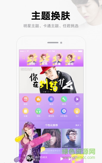 酷我聽聽iphone版 v8.4.2 官網(wǎng)ios版 1