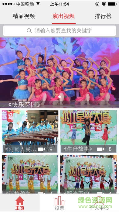 少兒星光大道 v1.0 官網(wǎng)安卓版 2