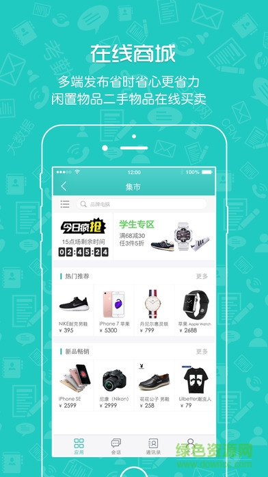 云知手機(jī)客戶端(學(xué)院智能簽到) v0.0.8 安卓版 2