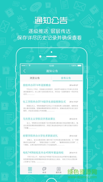 云知手機(jī)客戶端(學(xué)院智能簽到) v0.0.8 安卓版 3