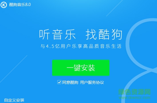 酷狗舊版本2014 v8.0 pc去廣告純凈版 0