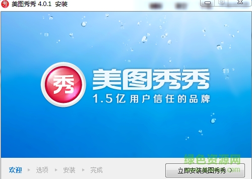 美圖秀秀2016電腦版 v4.0.1 pc舊版本 0