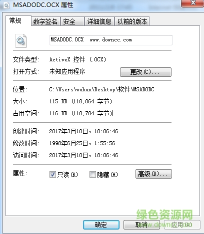 msadodc.ocx文件 64/32位_win7/10 0