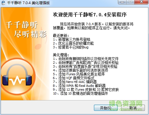 千千靜聽經典皮膚 共150款_免費版 0