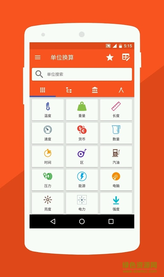 万能单位换算器 v2.1.06 安卓版0