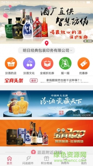 寶真汾酒app 寶真汾酒app