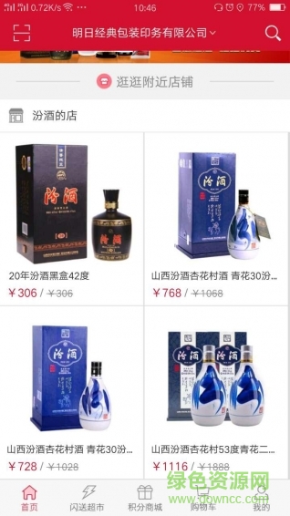 寶真汾酒 v0.0.1安卓版 3