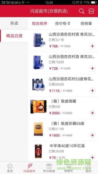 寶真汾酒 v0.0.1安卓版 0