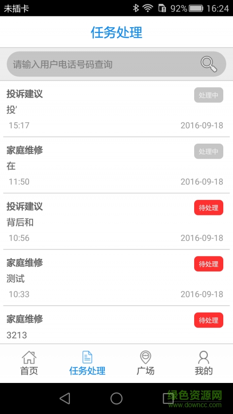 福管家手機版(物業(yè)管理) v3.7 安卓版 0