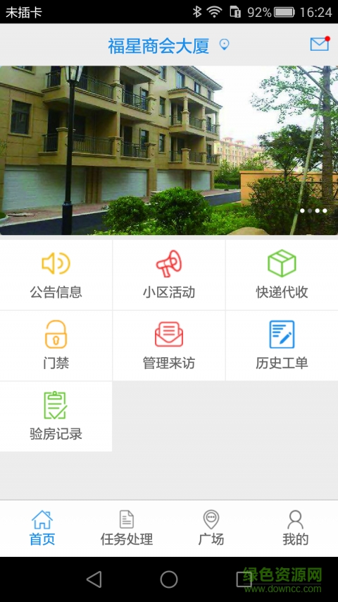 福管家手機版(物業(yè)管理) v3.7 安卓版 1