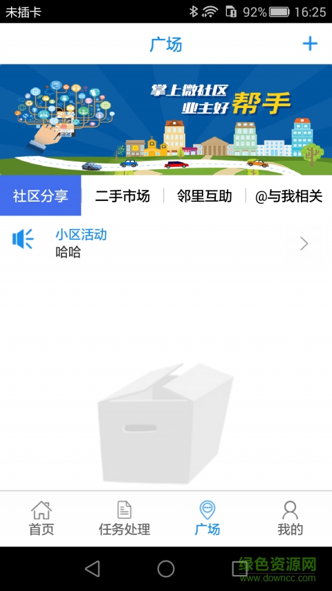 福管家手機版(物業(yè)管理) v3.7 安卓版 2