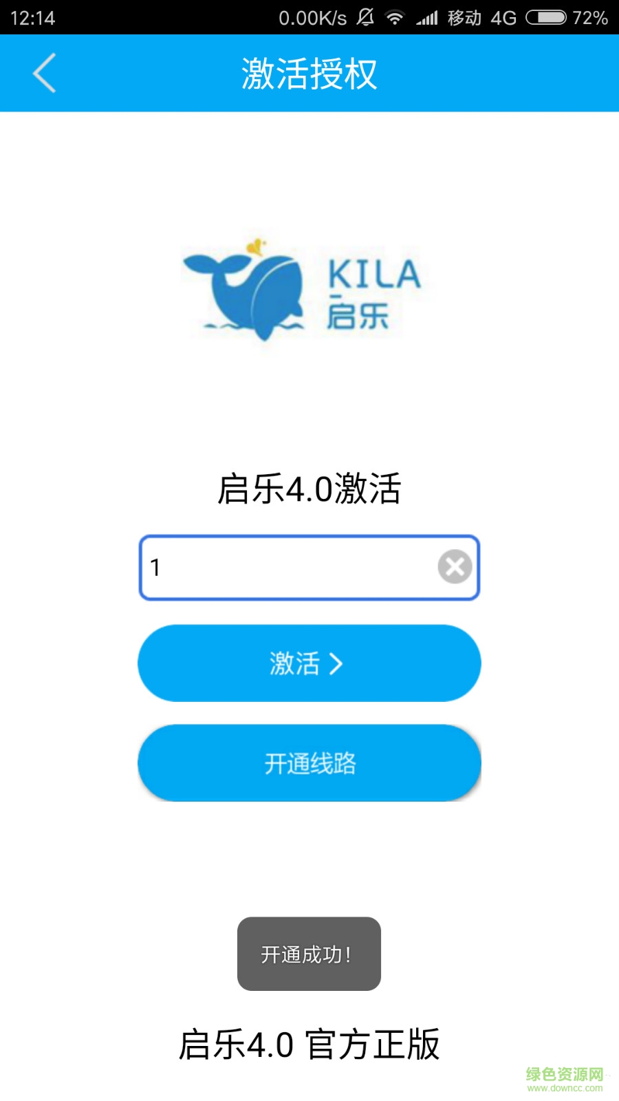 啟樂4.0授權(quán) v4.0 安卓免費(fèi)版 0