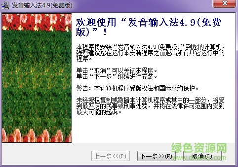 發(fā)音輸入法 v4.9 官方免費(fèi)版 0