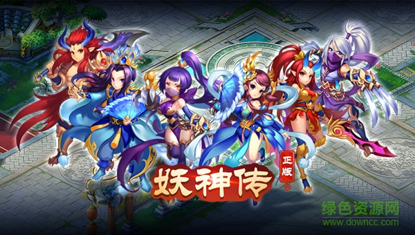 妖神傳gm版 v1.0.17 安卓版 1