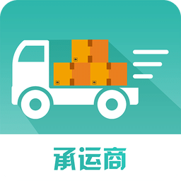 運(yùn)唄承運(yùn)人