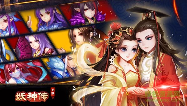妖神傳