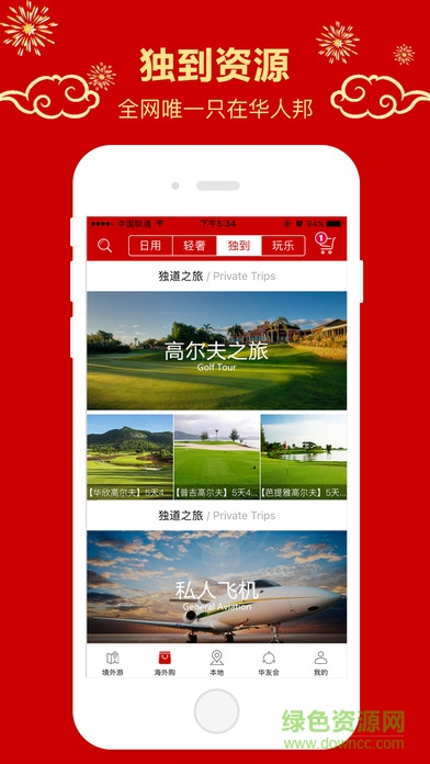 華人邦手機(jī)客戶端(原華僑幫全球服務(wù)平臺(tái)) v6.0.170308 官網(wǎng)安卓版 0